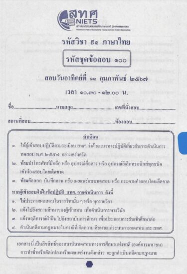 ข้อสอบ O-NET พร้อมเฉลย ชั้นมัธยมศึกษาปีที่ 3 (ม.3) ปีการศึกษา 2566